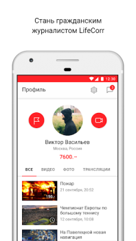 Télécharger LiveCorr — станьте журналистом Actualités et magazines pour Android Capture d'écran 6