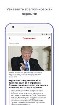 Télécharger ГОРДОН: Новости Actualités et magazines pour Android Capture d'écran 3