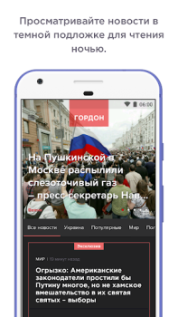 Télécharger ГОРДОН: Новости Actualités et magazines pour Android Capture d'écran 5