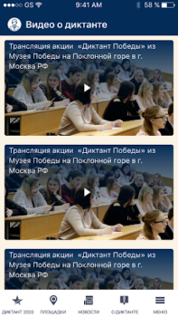Télécharger Диктант Победы Actualités et magazines pour Android Capture d'écran 2