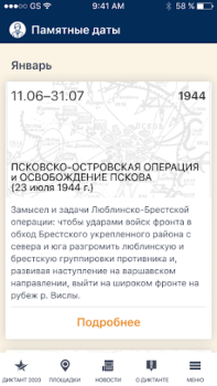 Télécharger Диктант Победы Actualités et magazines pour Android Capture d'écran 3