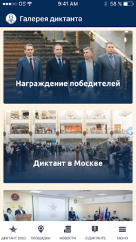 Télécharger Диктант Победы Actualités et magazines pour Android Capture d'écran 4