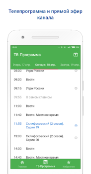 Télécharger Россия 1 Divertissement pour Android Capture d'écran 2