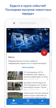 Télécharger Россия 1 Divertissement pour Android Capture d'écran 3