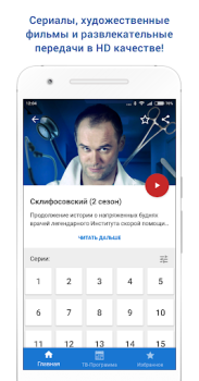 Télécharger Россия 1 Divertissement pour Android Capture d'écran 4