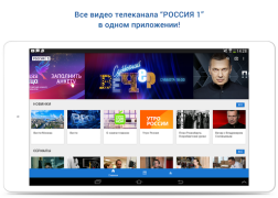 Télécharger Россия 1 Divertissement pour Android Capture d'écran 6