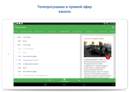 Télécharger Россия 1 Divertissement pour Android Capture d'écran 7