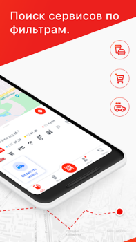 Télécharger АЗС Нефтьмагистраль Affaires pour Android Capture d'écran 2