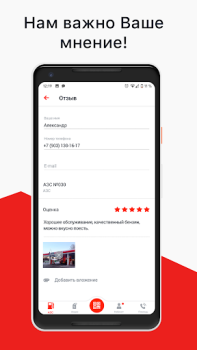 Télécharger АЗС Нефтьмагистраль Affaires pour Android Capture d'écran 5