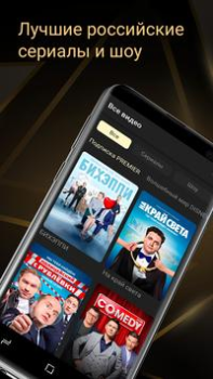 Télécharger PREMIER - Сериалы, фильмы, шоу Divertissement pour Android
