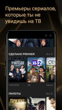 Télécharger PREMIER - Сериалы, фильмы, шоу Divertissement pour Android Capture d'écran 2