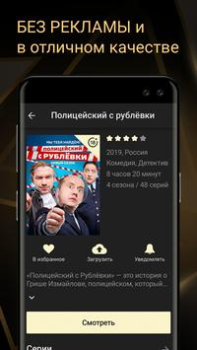 Télécharger PREMIER - Сериалы, фильмы, шоу Divertissement pour Android Capture d'écran 3