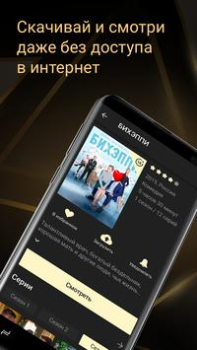 Télécharger PREMIER - Сериалы, фильмы, шоу Divertissement pour Android Capture d'écran 4