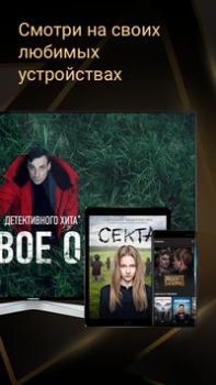 Télécharger PREMIER - Сериалы, фильмы, шоу Divertissement pour Android Capture d'écran 5