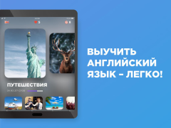 Télécharger Английский язык с Engo Éducation pour Android Capture d'écran 6
