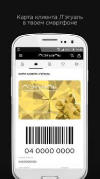 Télécharger ЛЭТУАЛЬ: косметика, парфюмерия Shopping pour Android