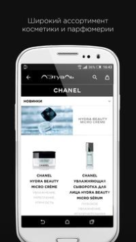 Télécharger ЛЭТУАЛЬ: косметика, парфюмерия Shopping pour Android Capture d'écran 2