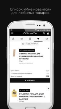 Télécharger ЛЭТУАЛЬ: косметика, парфюмерия Shopping pour Android Capture d'écran 4