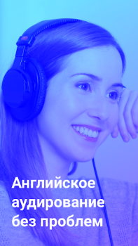Listening от Skyeng