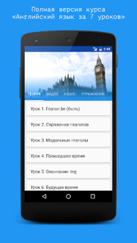 Télécharger Английский язык за 7 уроков. S Éducation pour Android Capture d'écran 2