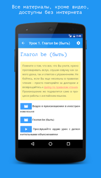 Télécharger Английский язык за 7 уроков. S Éducation pour Android Capture d'écran 3