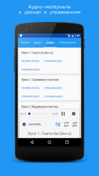 Télécharger Английский язык за 7 уроков. S Éducation pour Android Capture d'écran 5