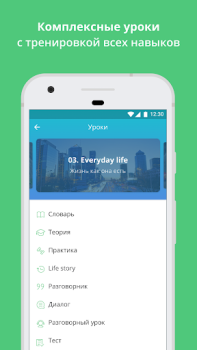 Télécharger Курсы английского. Учить с ED Éducation pour Android Capture d'écran 3
