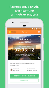 Télécharger Курсы английского. Учить с ED Éducation pour Android Capture d'écran 6