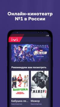 Télécharger Иви: кино, сериалы, ТВ и спорт Divertissement pour Android