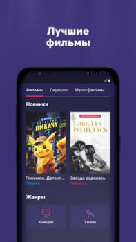 Télécharger Иви: кино, сериалы, ТВ и спорт Divertissement pour Android Capture d'écran 2