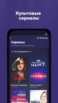 Télécharger Иви: кино, сериалы, ТВ и спорт Divertissement pour Android Capture d'écran 3