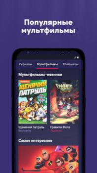 Télécharger Иви: кино, сериалы, ТВ и спорт Divertissement pour Android Capture d'écran 4