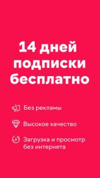 Télécharger Иви: кино, сериалы, ТВ и спорт Divertissement pour Android Capture d'écran 5
