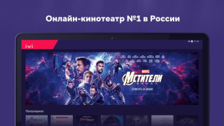 Télécharger Иви: кино, сериалы, ТВ и спорт Divertissement pour Android Capture d'écran 6