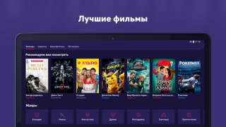 Télécharger Иви: кино, сериалы, ТВ и спорт Divertissement pour Android Capture d'écran 7