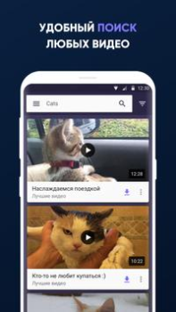 Télécharger Видео для ВК(Скачать видео ВК) Lecteurs et éditeurs de vidéos pour Android Capture d'écran 3