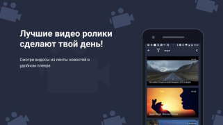 Télécharger Видео для ВК(Скачать видео ВК) Lecteurs et éditeurs de vidéos pour Android Capture d'écran 7