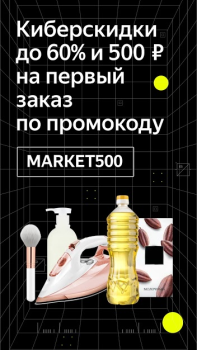 Télécharger Яндекс Маркет: онлайн-магазин Shopping pour Android