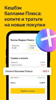 Télécharger Яндекс Маркет: онлайн-магазин Shopping pour Android Capture d'écran 3