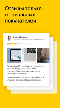 Télécharger Яндекс Маркет: онлайн-магазин Shopping pour Android Capture d'écran 4