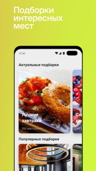 Télécharger СберФуд: рестораны, кафе и бары (экс-Plazius) Nourriture et boissons pour Android Capture d'écran 7