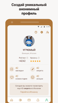 Télécharger Подслушано — анонимные секреты Social pour Android Capture d'écran 2