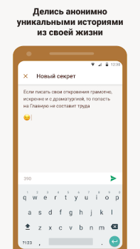 Télécharger Подслушано — анонимные секреты Social pour Android Capture d'écran 4