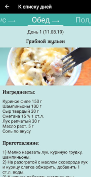 Télécharger Меню на месяц для похудения Nourriture et boissons pour Android Capture d'écran 6