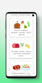 Télécharger Кето диета с рецептами и меню Santé et forme physique pour Android Capture d'écran 3