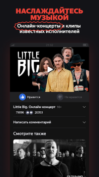 Télécharger Yandex.Efir Divertissement pour Android Capture d'écran 4