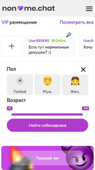 Télécharger Анонимный чат [NoName.Chat] Rencontres pour Android Capture d'écran 2
