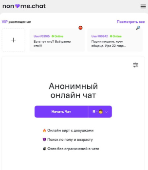 Télécharger Анонимный чат [NoName.Chat] Rencontres pour Android Capture d'écran 5