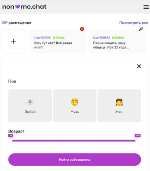 Télécharger Анонимный чат [NoName.Chat] Rencontres pour Android Capture d'écran 6