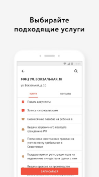 Télécharger Мои Документы Онлайн. Все МФЦ Outils pour Android Capture d'écran 2